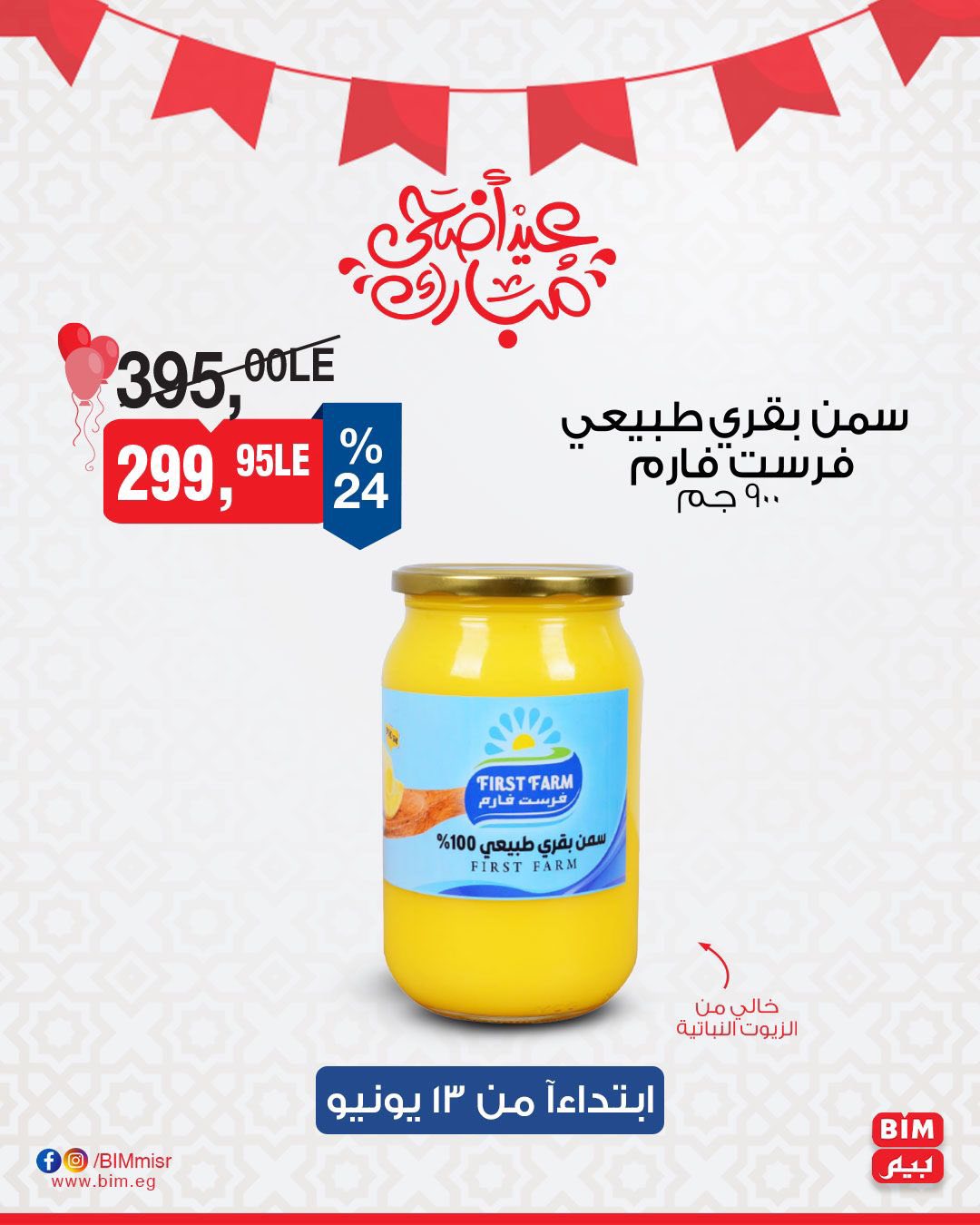 bim offers from 12jun to 13jun 2025 عروض بيم من 12 يونيو حتى 13 يونيو 2025 صفحة رقم 5